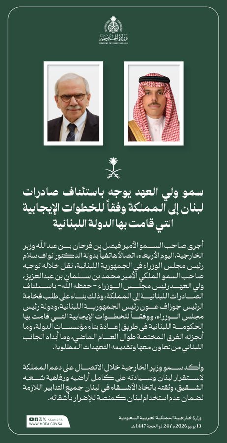 ‏الخارجية السعودية: استئناف صادرات لبنان للمملكة بناء على طلب رئيس جمهورية لبنان ورئيس الحكومة