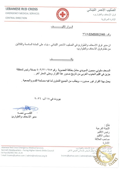 https://jezzinetahki.com/upload/je_news/multi_je_news_img/90706/je_news_90706_1787050602.8129b8bb6be13b64a48265bc03afbb9ddfbc.jpg