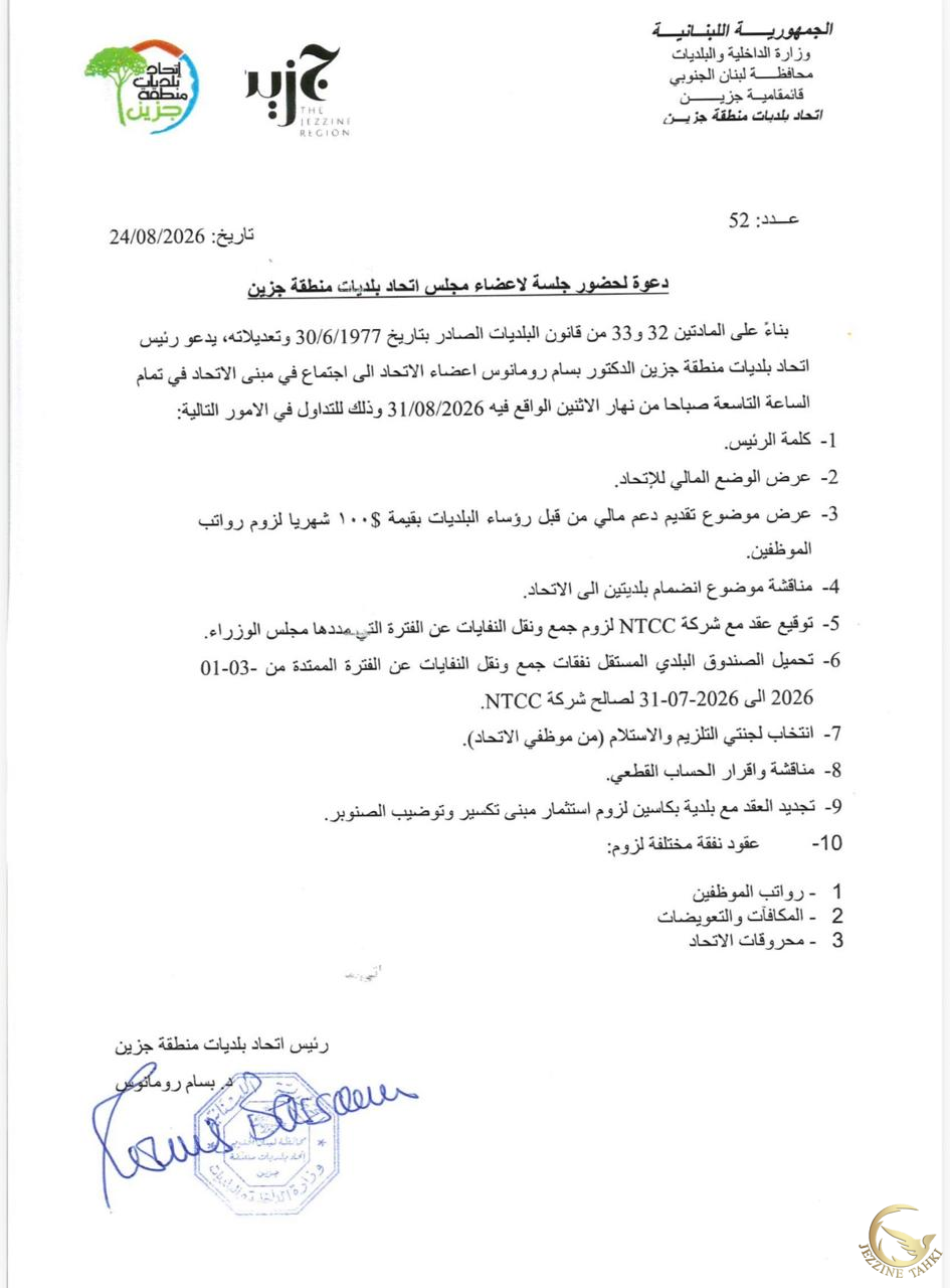 https://jezzinetahki.com/upload/je_news/multi_je_news_img/91033/je_news_91033_1788160924.2673ef74f4be191f1573ef805b78d51e118.jpg