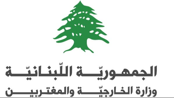 الخارجيّة دانت استهداف مطار الملك فهد الدولي في الدمّام واكدت تضامن لبنان الكامل مع المملكة